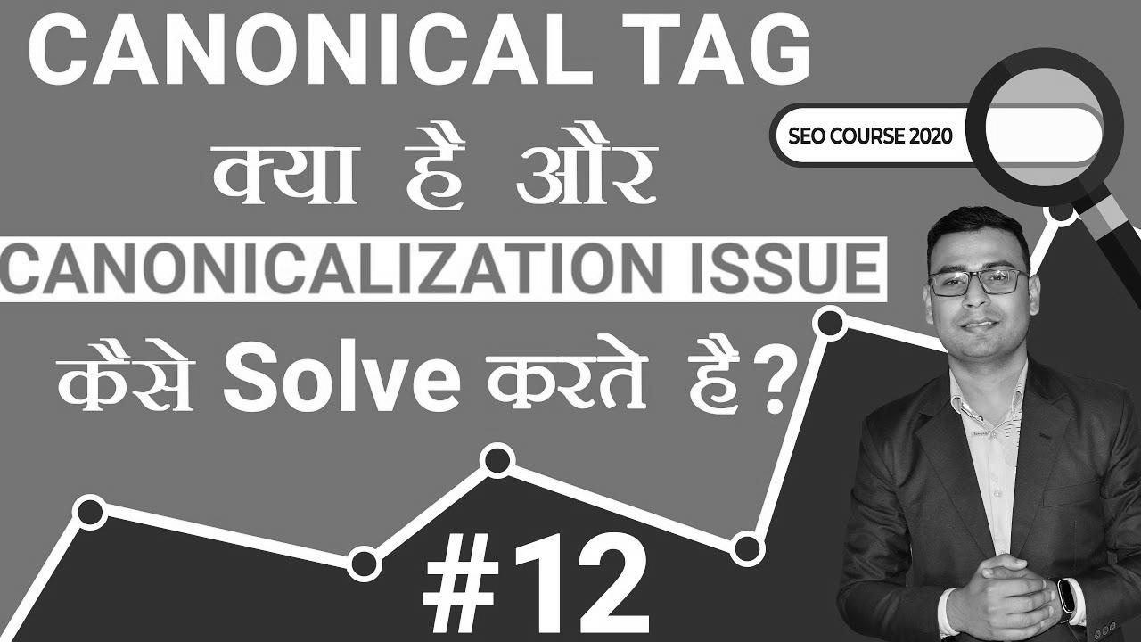 What is a Canonical Tag and The best way to Use Canonical Tag |  search engine optimization tutorial