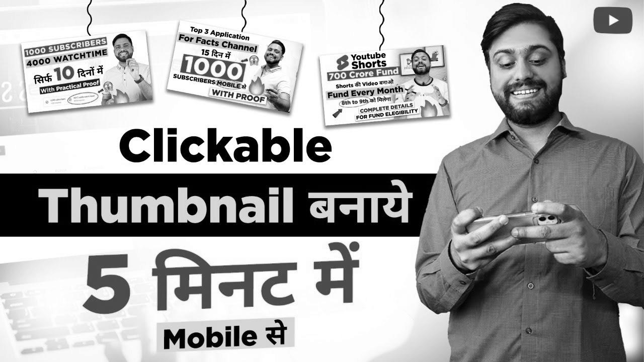 Thumbnail ऐसा बनेगा की देखते ही Click होगा |  The best way to Make website positioning Thumbnail In Pixlab – Pixlab Tutorial