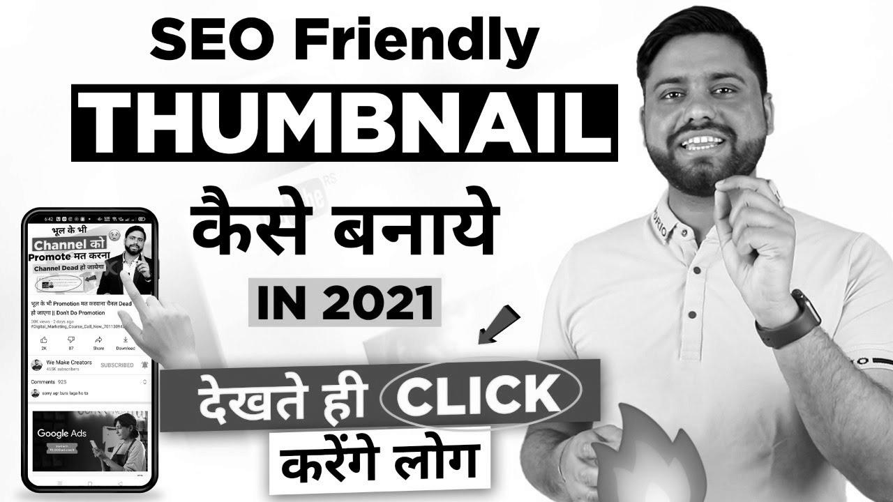 web optimization Thumbnail जो देखते ही Click on करे सब ||  Methods to Make Enticing YouTube Thumbnail in 2021