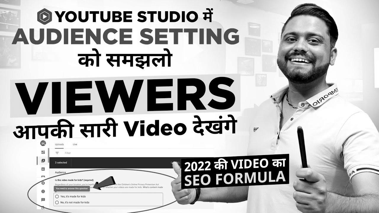 Watchtime बढ़ने का SEO Formulation ||  How To Increase Engagement Fee On YouTube Channel